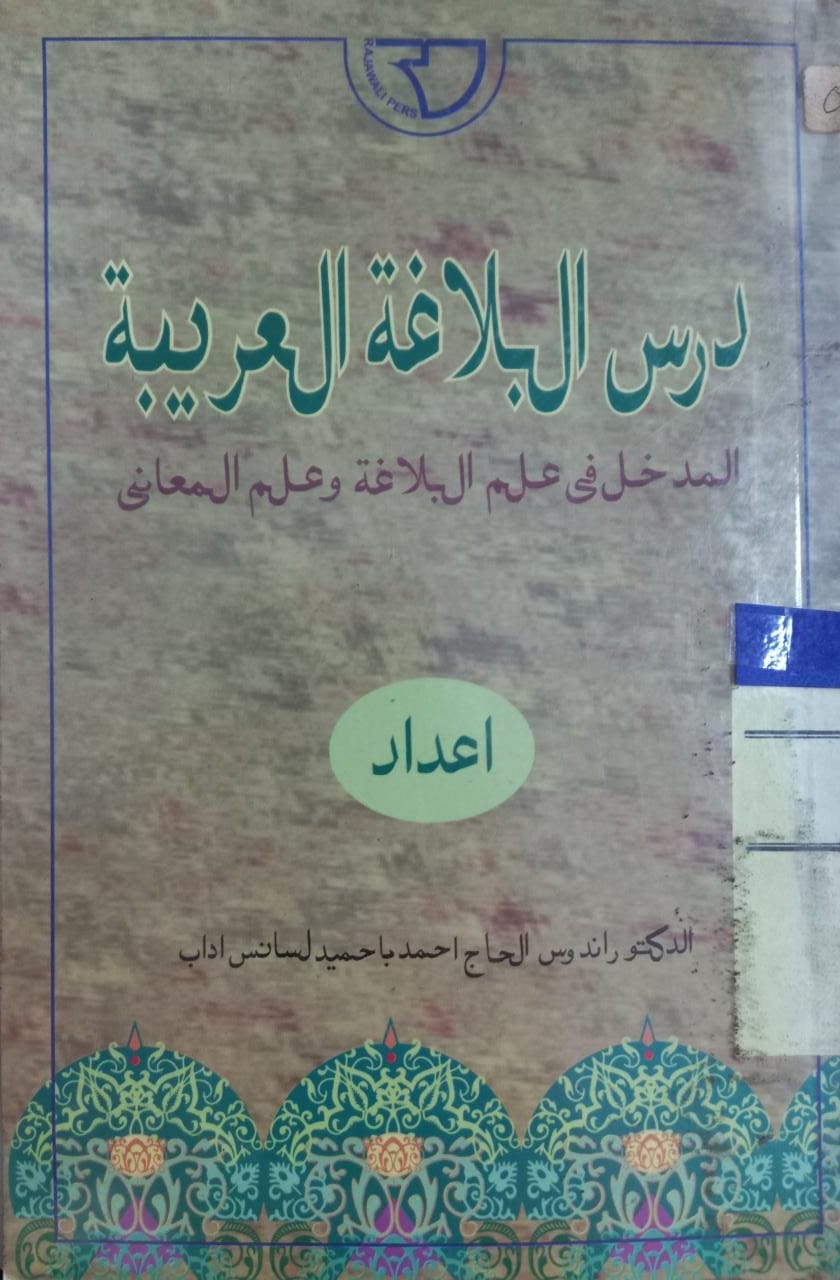 Cover Darsul Balaghah Al-Arabiyah / Achmad Bachdmid