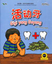Sampul Gigi yang goyang / Laurette zhang