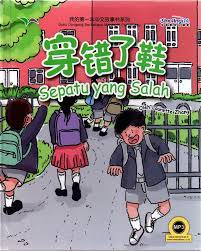 Sampul Sepatu yang salah / Laurette zhang