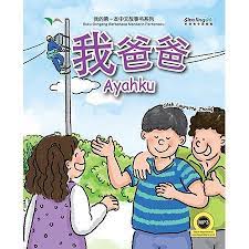 Sampul Ayahku / Laurette Zhang