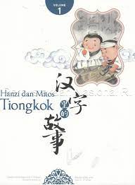 Sampul Hanzi dan Mitos Tiongkok. Volume 1 / LI YUEYI