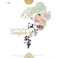 Sampul Hanzi dan Mitos Tiongkok volume 3 / Li Yueyi