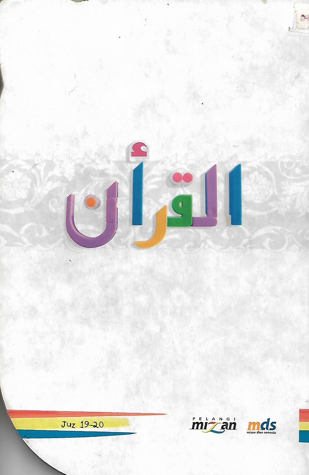 Sampul Al-Quran Juz 19-20 :  Jilid 10 / Fuad Abdurrahman