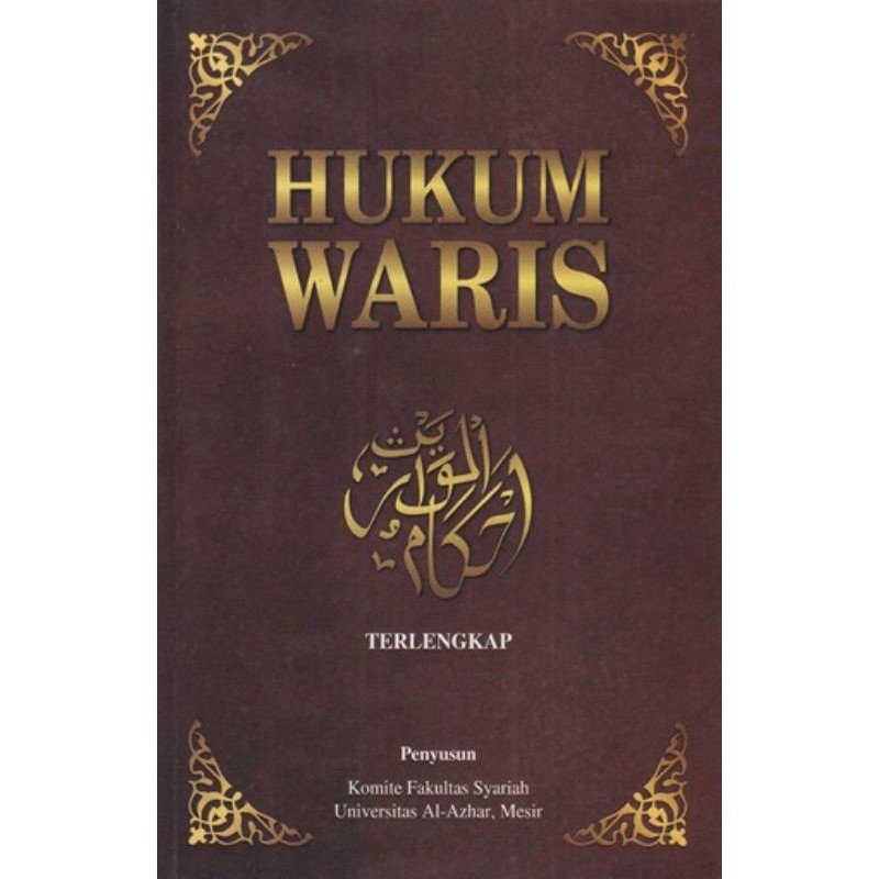 Sampul Hukum Waris / Komite Fakultas Syariah Universitas Al-Azhar, Mesir