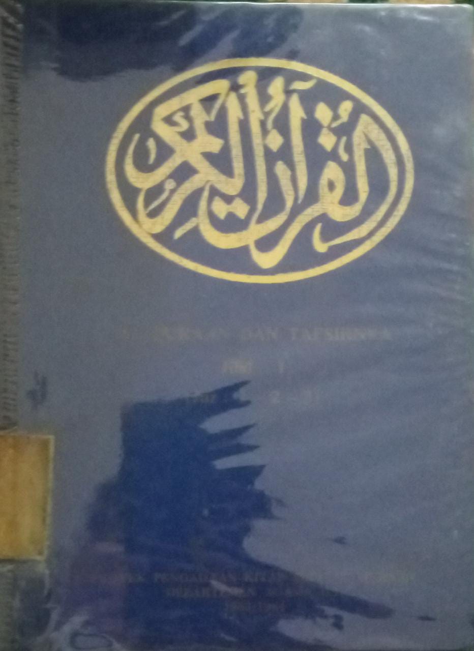 Sampul Al-quran dan Tafsirnya Jilid I :  Juz 1 - 3 / Departemen Agama R.I