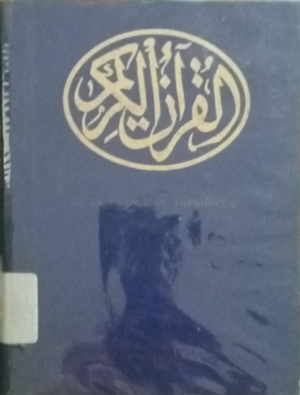 Sampul Al-quran dan Tafsirnya Jilid V :  Juz 13-14-15 / Departemen Agama R.I